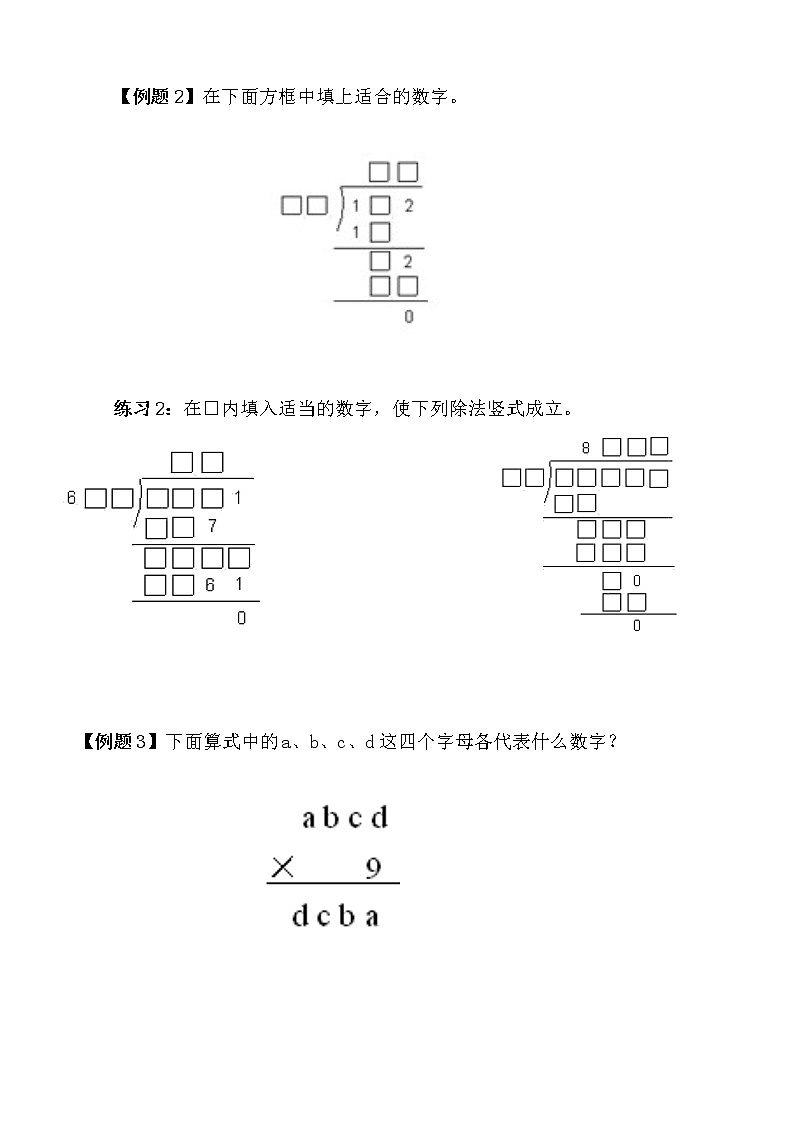 【讲义】四年级 奥数《举一反三》 第6讲 算式迷（二）02