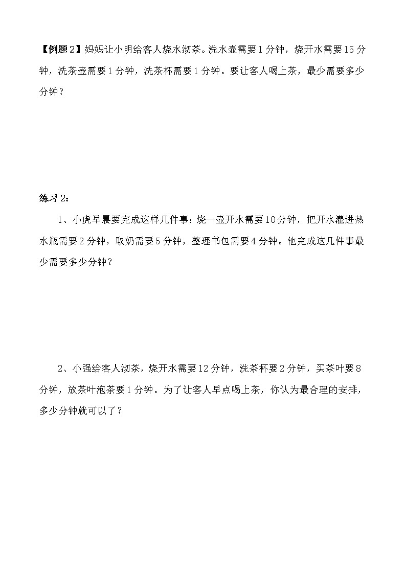 【讲义】四年级 奥数《举一反三》 第7讲 最优化问题02