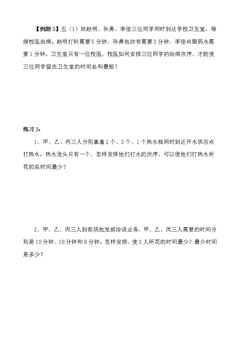 【讲义】四年级 奥数《举一反三》 第7讲 最优化问题03