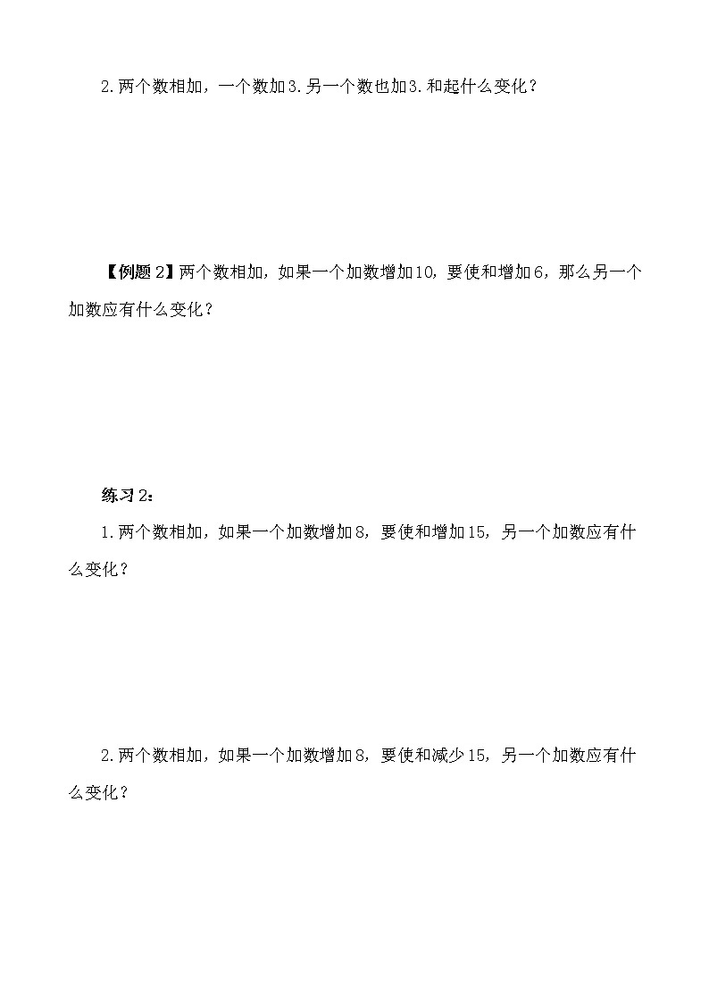 【讲义】四年级 奥数《举一反三》 第9讲 变化规律（一）02