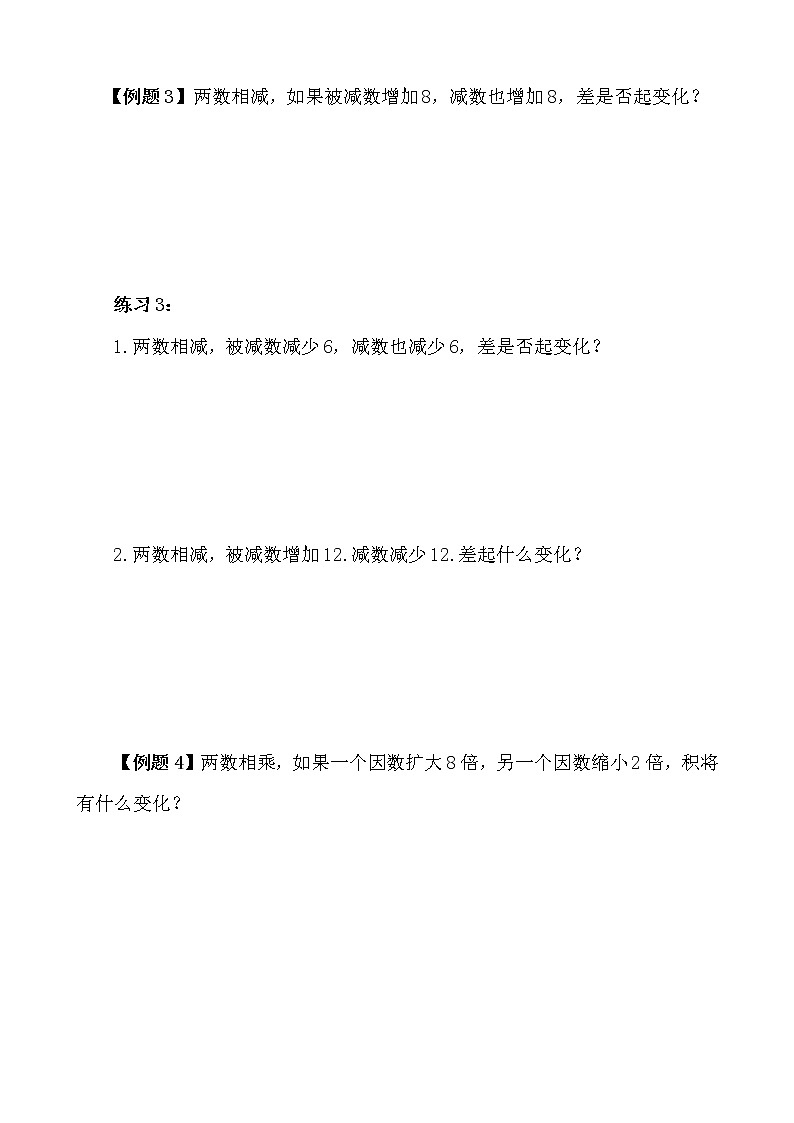 【讲义】四年级 奥数《举一反三》 第9讲 变化规律（一）03