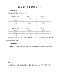 【讲义】四年级 奥数《举一反三》 第10讲 变化规律（二）