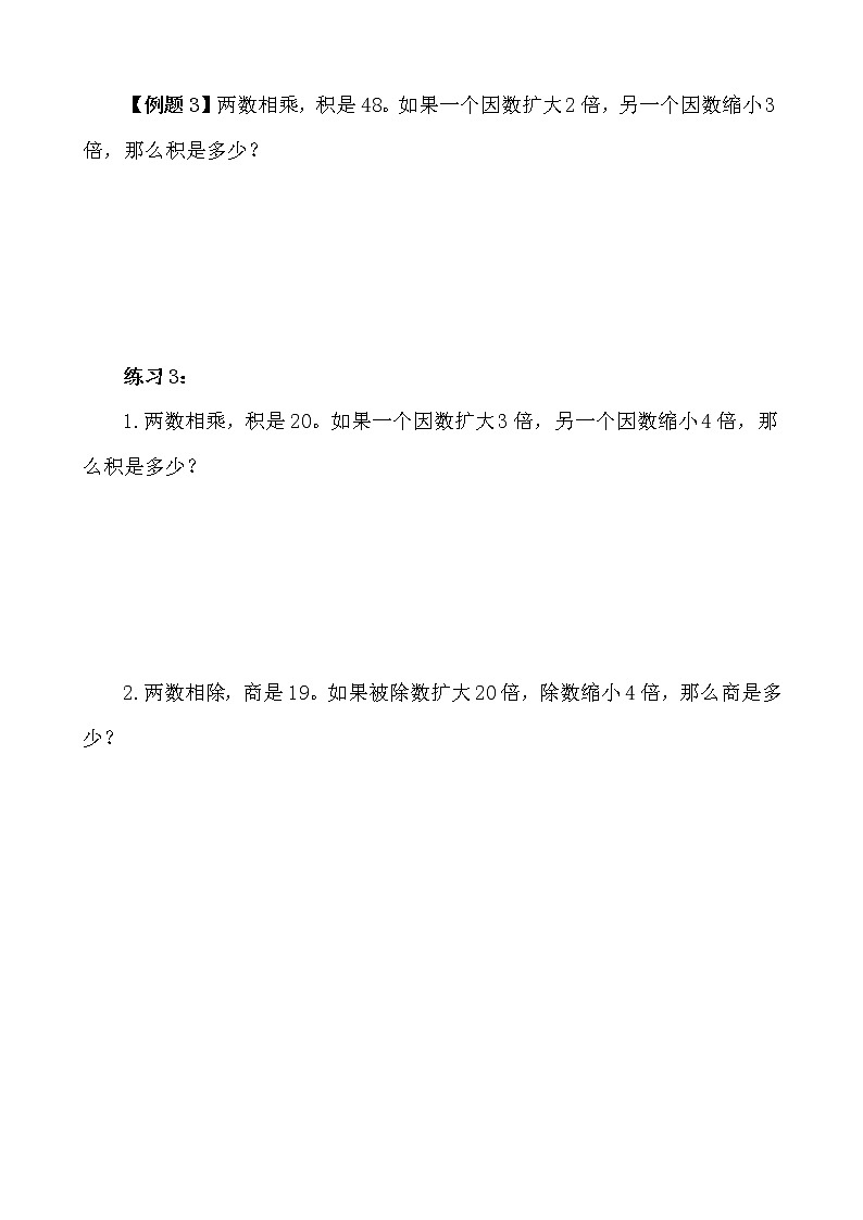 【讲义】四年级 奥数《举一反三》 第10讲 变化规律（二）03