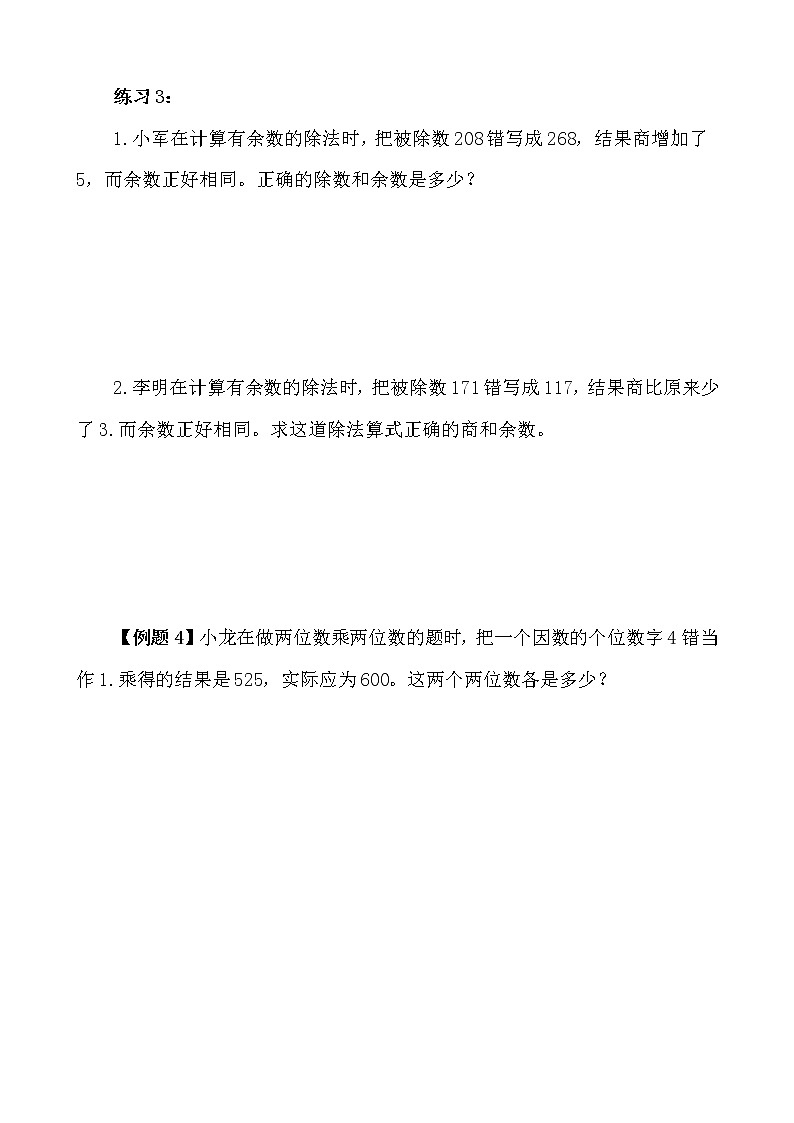 【讲义】四年级 奥数《举一反三》 第11讲 错中求解03