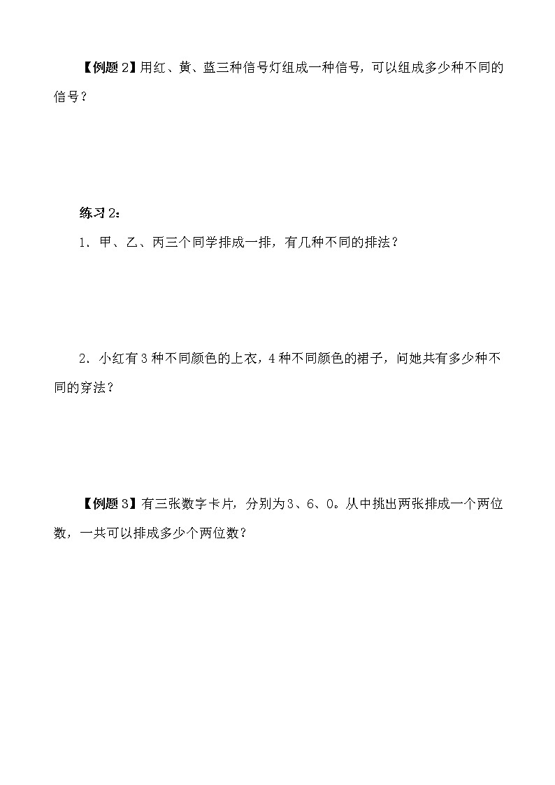 【讲义】四年级 奥数《举一反三》 第12讲 简单列举02