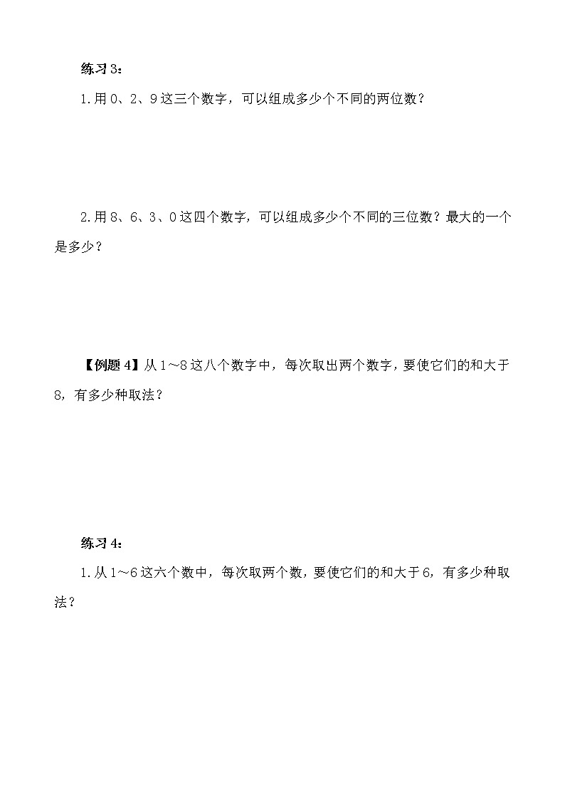 【讲义】四年级 奥数《举一反三》 第12讲 简单列举03