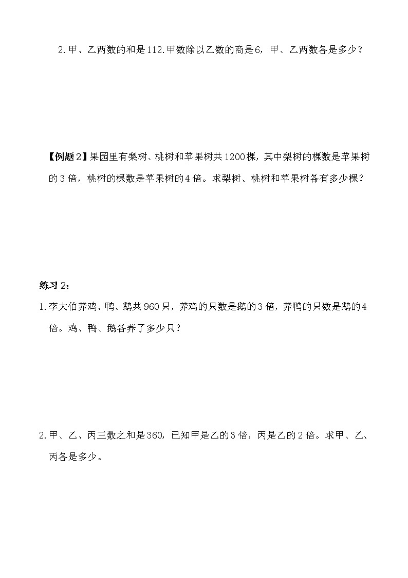 【讲义】四年级 奥数《举一反三》 第13讲 和倍问题02