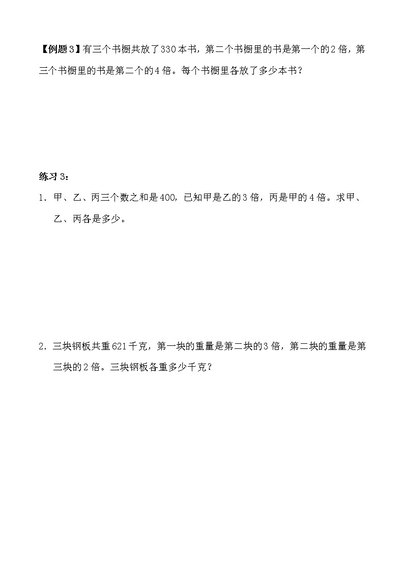 【讲义】四年级 奥数《举一反三》 第13讲 和倍问题03