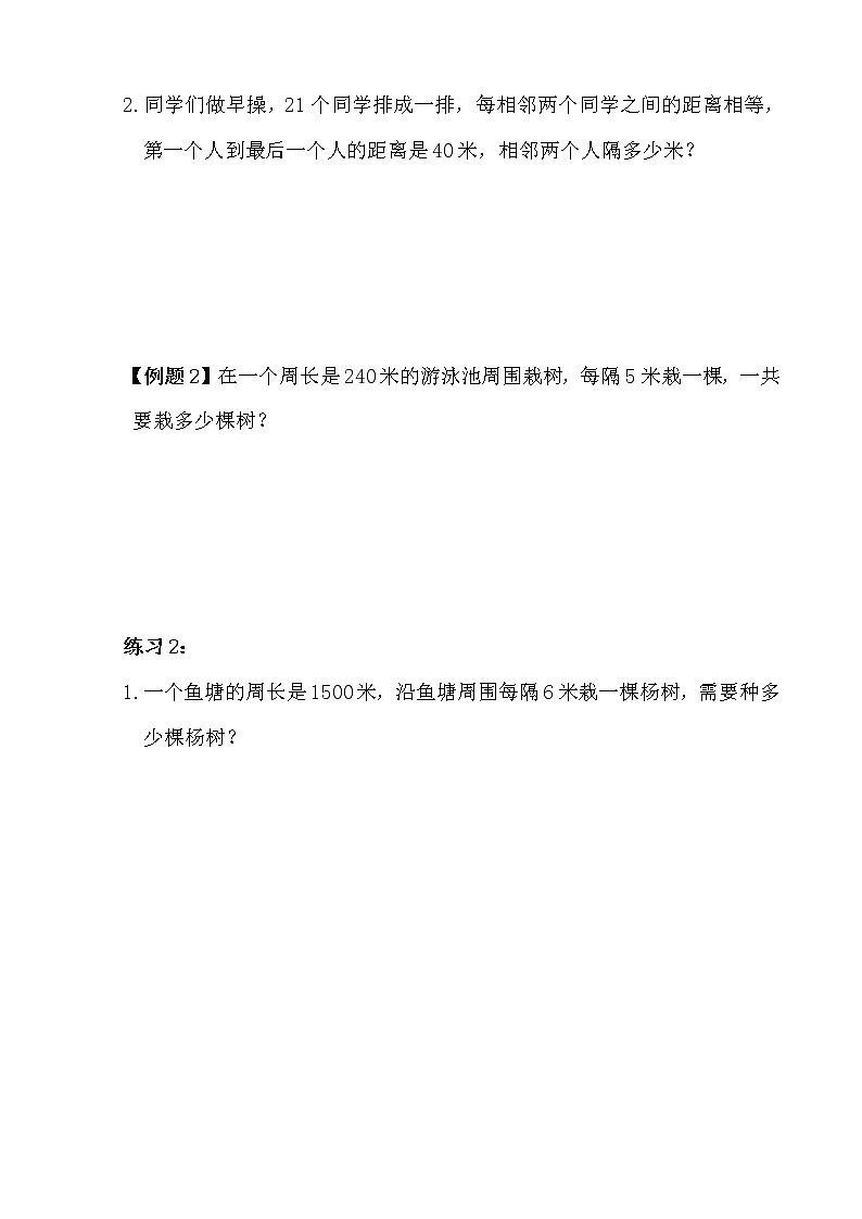 【讲义】四年级 奥数《举一反三》 第14讲 植树问题02