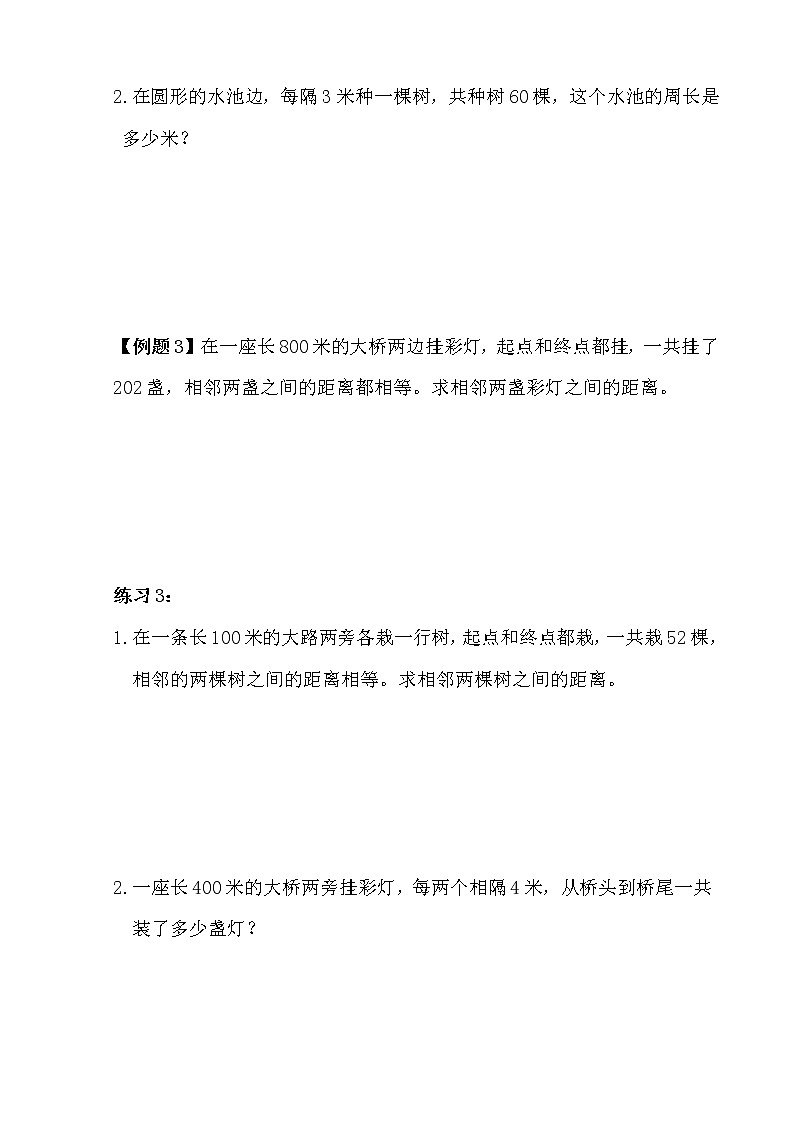 【讲义】四年级 奥数《举一反三》 第14讲 植树问题03