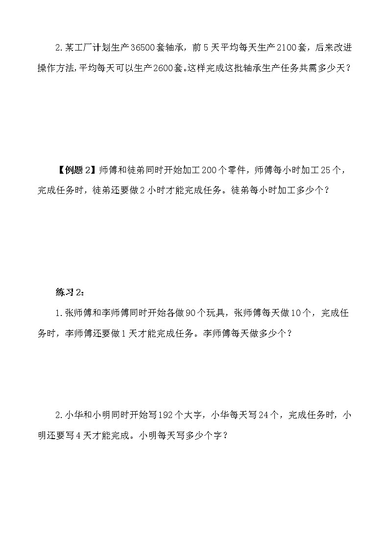 【讲义】四年级 奥数《举一反三》 第19讲 应用题(二)02