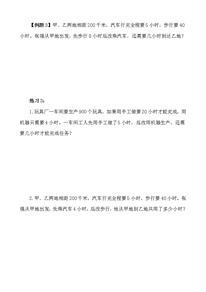 【讲义】四年级 奥数《举一反三》 第19讲 应用题(二)03