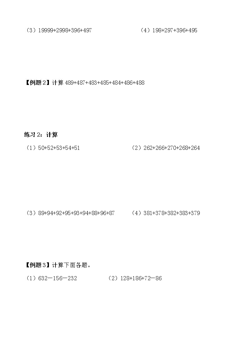 【讲义】四年级 奥数《举一反三》 第20讲 速算与巧算（一）02