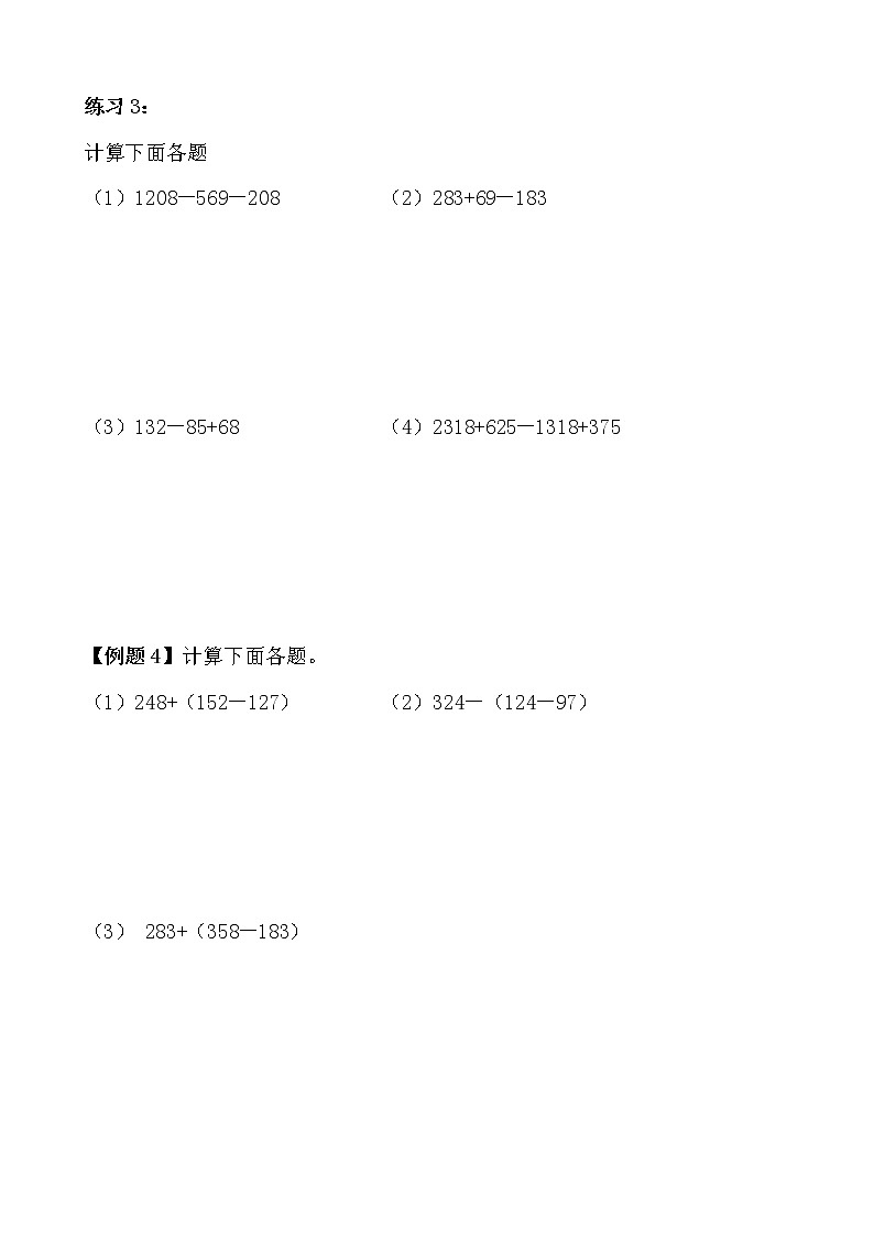 【讲义】四年级 奥数《举一反三》 第20讲 速算与巧算（一）03