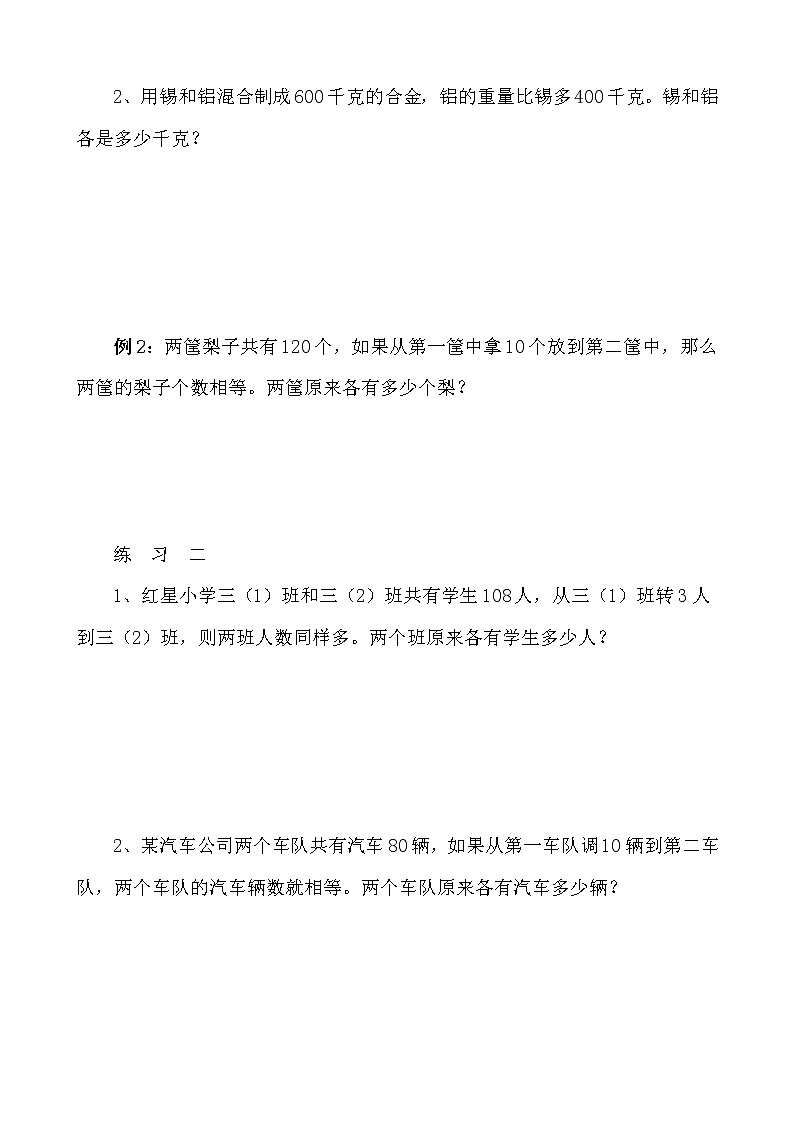 【讲义】四年级 奥数《举一反三》 第25讲 和差问题02