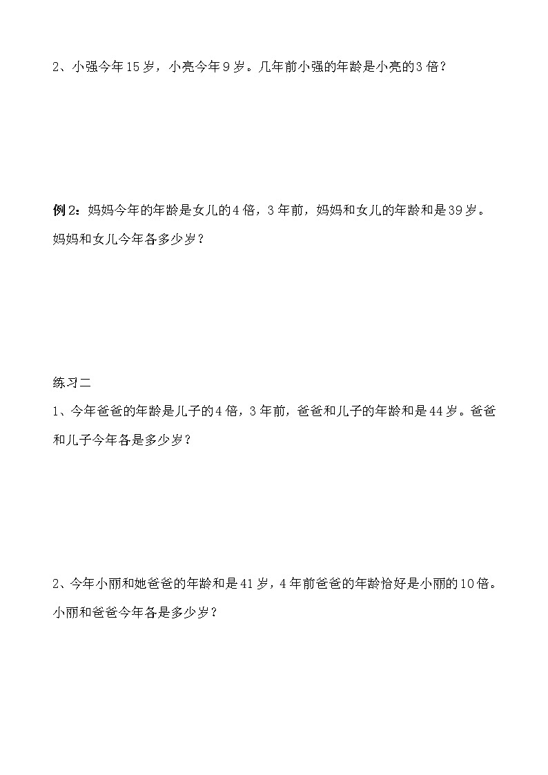 【讲义】四年级 奥数《举一反三》 第26讲 巧算年龄02