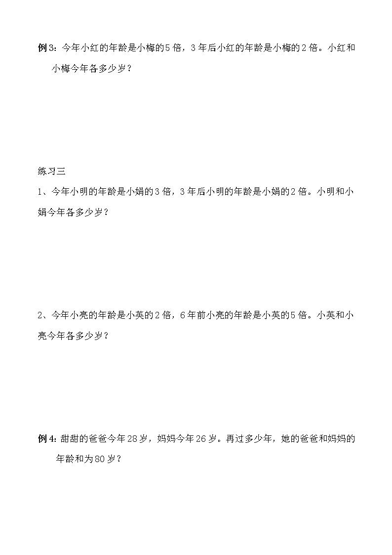 【讲义】四年级 奥数《举一反三》 第26讲 巧算年龄03