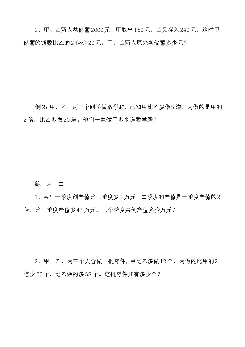 【讲义】四年级 奥数《举一反三》 第27讲 较复杂的和差倍问题02