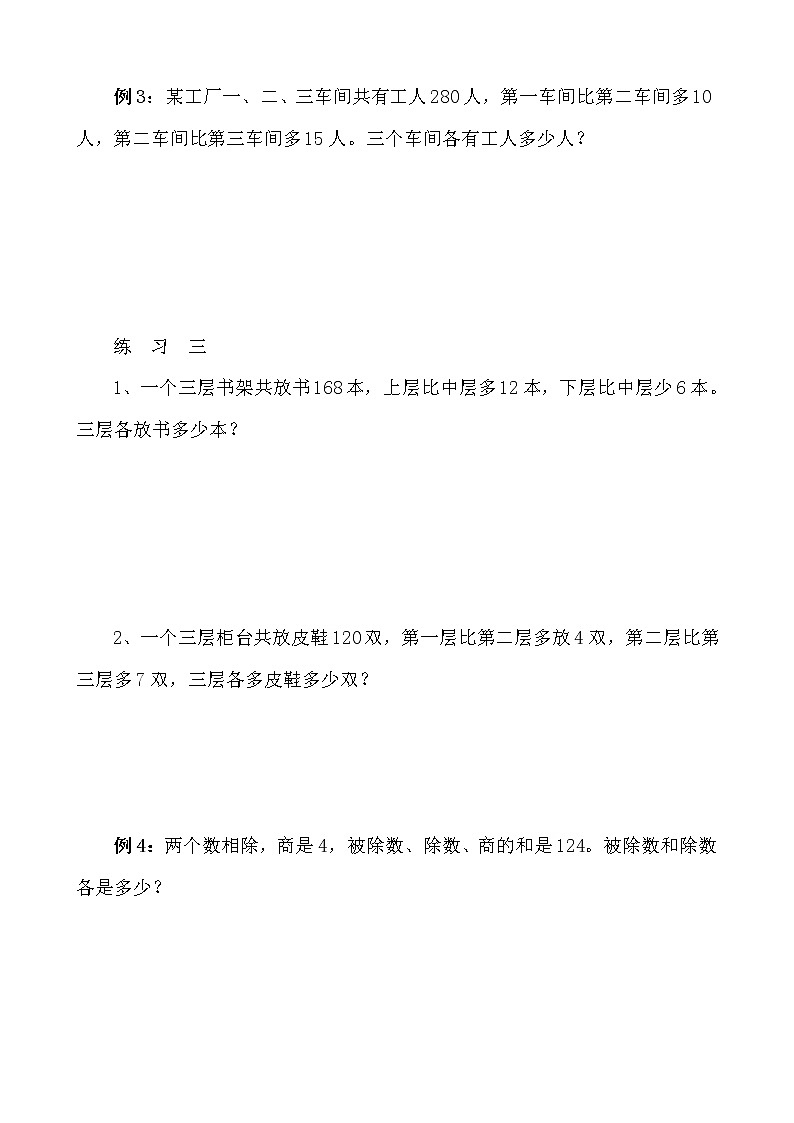 【讲义】四年级 奥数《举一反三》 第27讲 较复杂的和差倍问题03