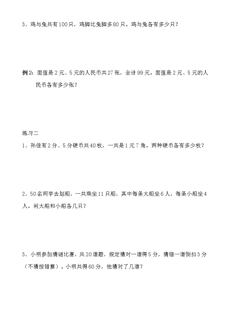 【讲义】四年级 奥数《举一反三》 第30讲 用假设法解题02