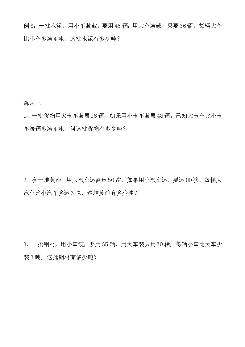 【讲义】四年级 奥数《举一反三》 第30讲 用假设法解题03