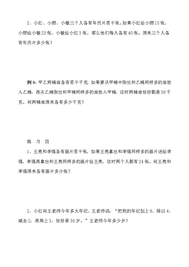 【讲义】四年级 奥数《举一反三》 第31讲 还原问题03