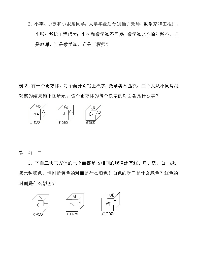 【讲义】四年级 奥数《举一反三》 第32讲 逻辑推理02