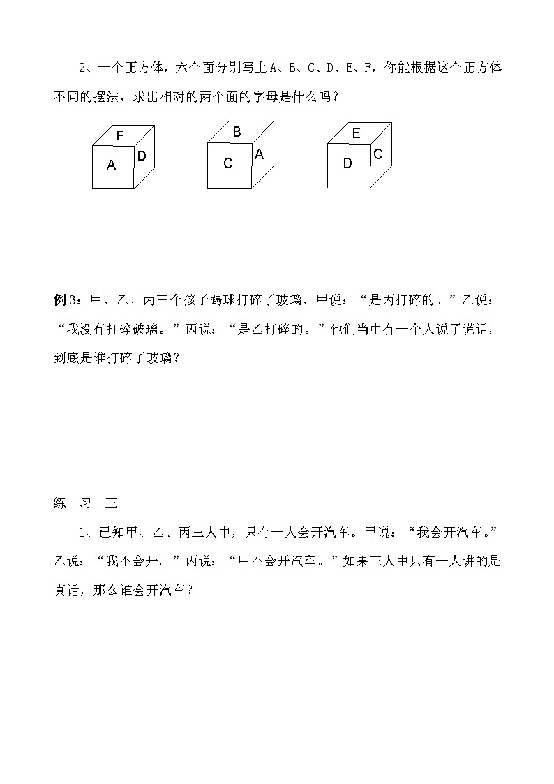 【讲义】四年级 奥数《举一反三》 第32讲 逻辑推理03