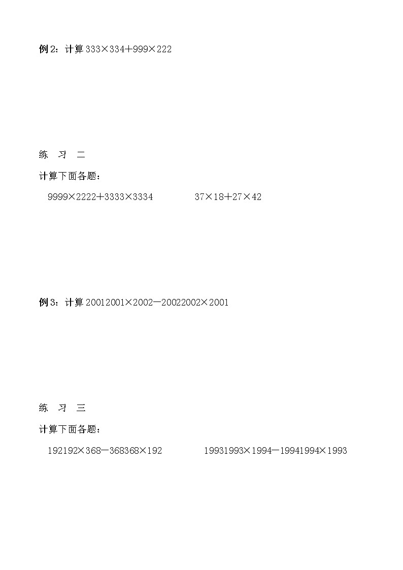 【讲义】四年级 奥数《举一反三》 第33讲 速算与巧算（三）02