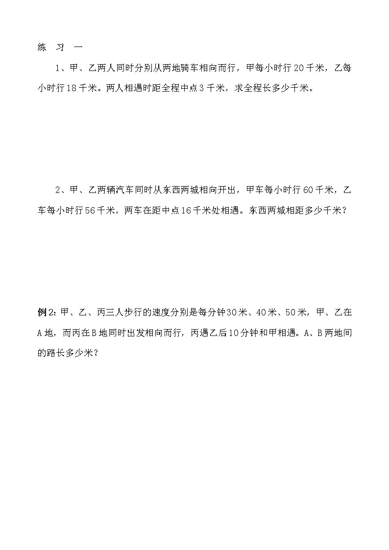 【讲义】四年级 奥数《举一反三》 第34讲 行程问题（二）02
