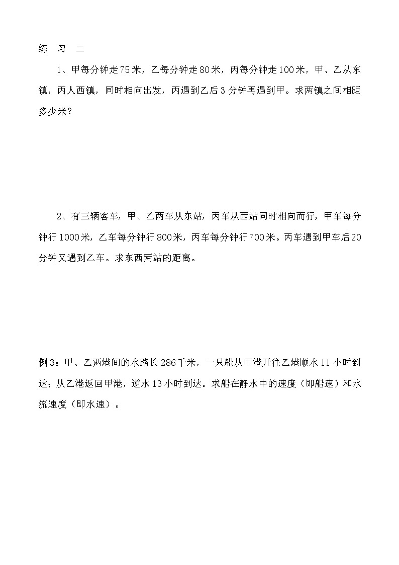 【讲义】四年级 奥数《举一反三》 第34讲 行程问题（二）03
