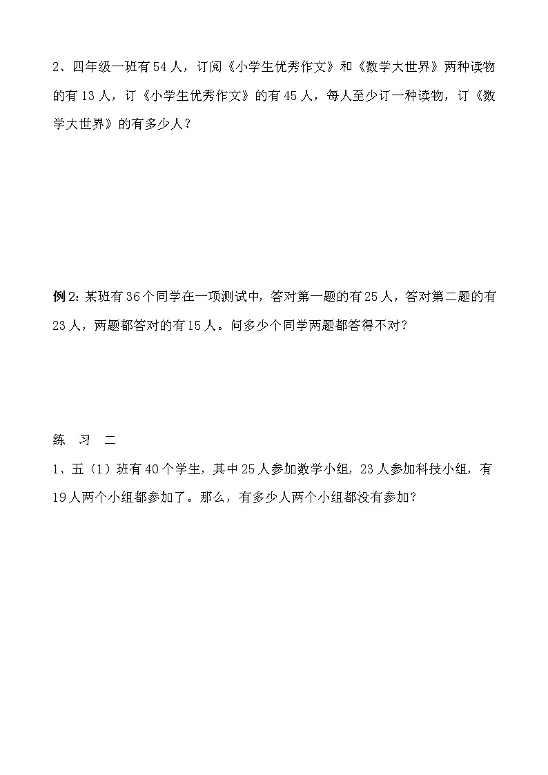 【讲义】四年级 奥数《举一反三》 第35讲 容斥原理02