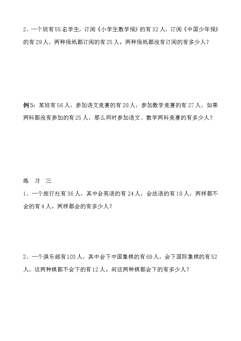 【讲义】四年级 奥数《举一反三》 第35讲 容斥原理03