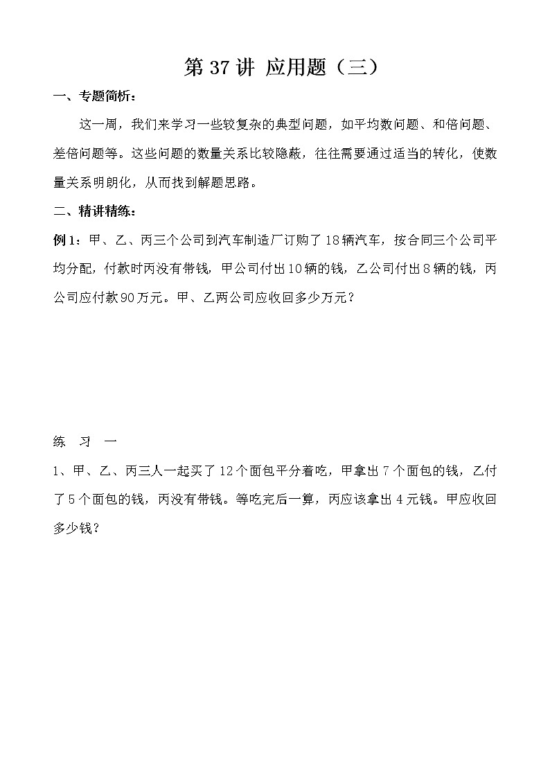 【讲义】四年级 奥数《举一反三》 第37讲 应用题（三）01