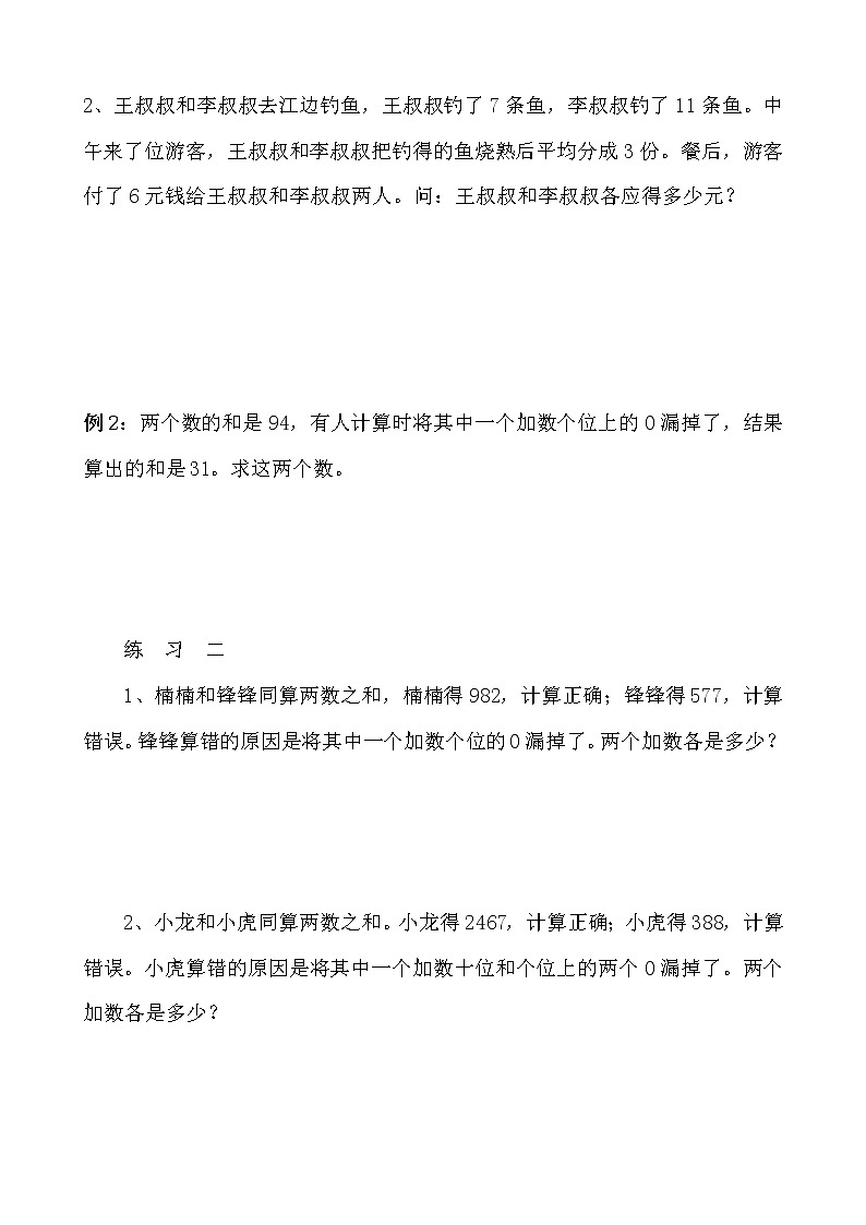 【讲义】四年级 奥数《举一反三》 第37讲 应用题（三）02