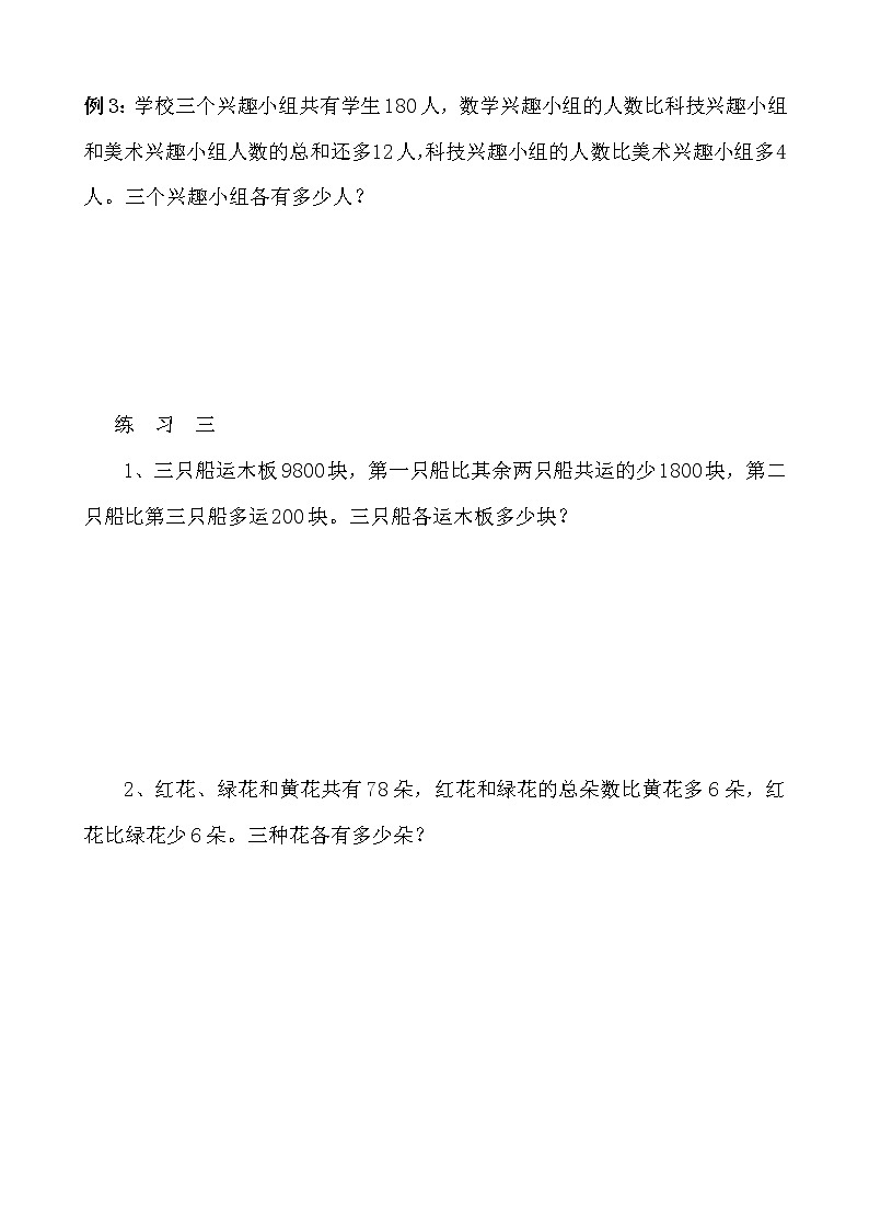 【讲义】四年级 奥数《举一反三》 第37讲 应用题（三）03