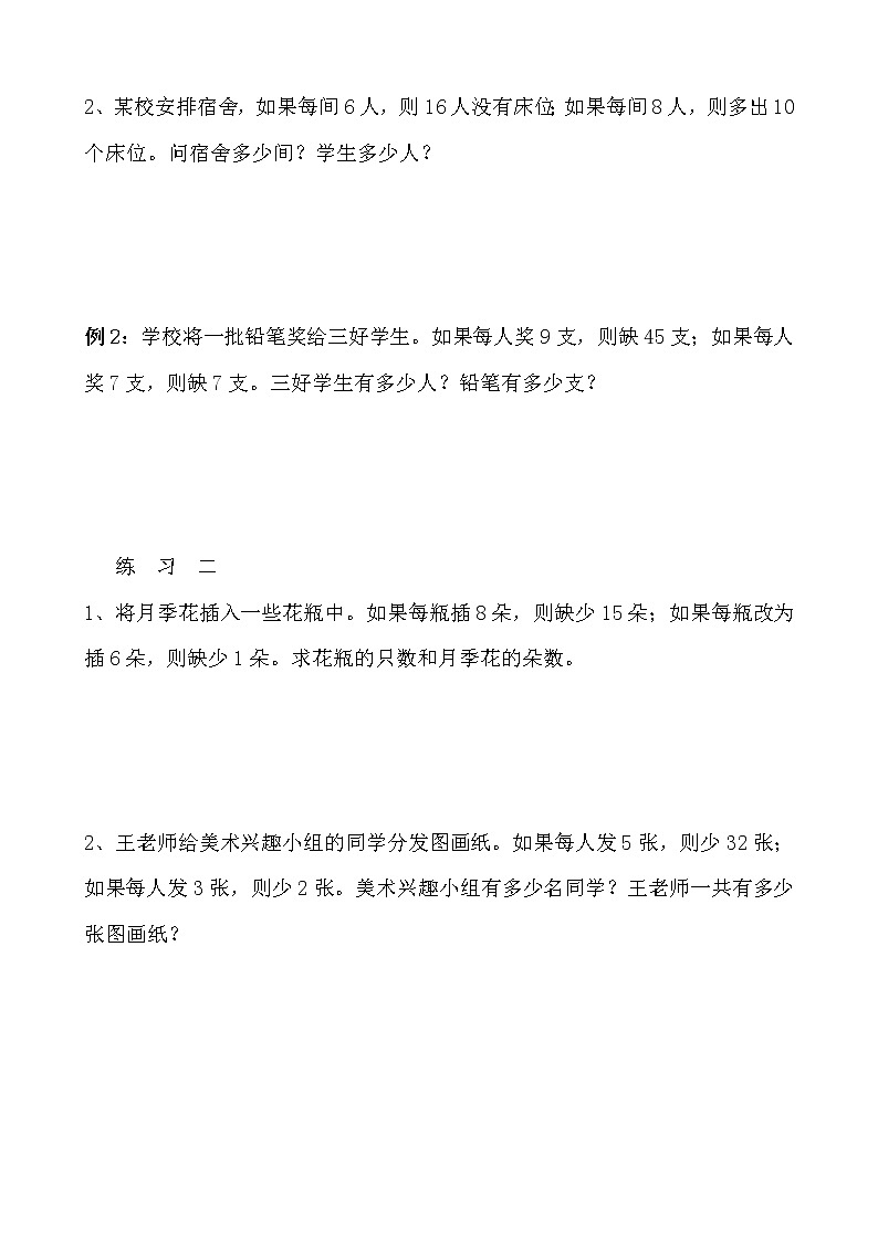 【讲义】四年级 奥数《举一反三》 第39讲 盈亏问题02