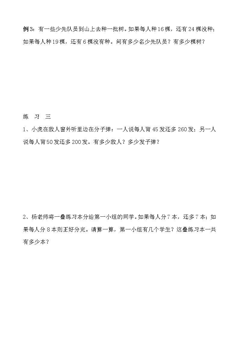 【讲义】四年级 奥数《举一反三》 第39讲 盈亏问题03