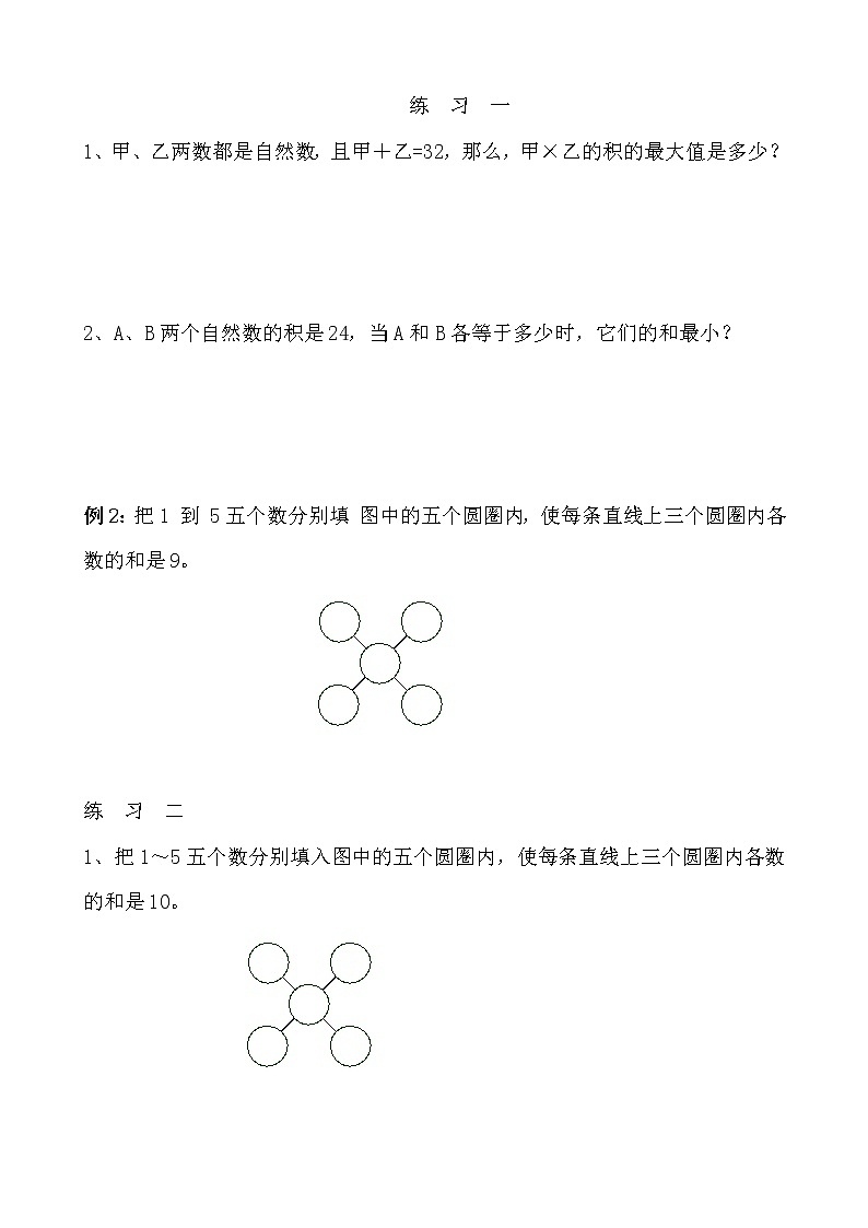 【讲义】四年级 奥数《举一反三》 第40讲 数学开放题02