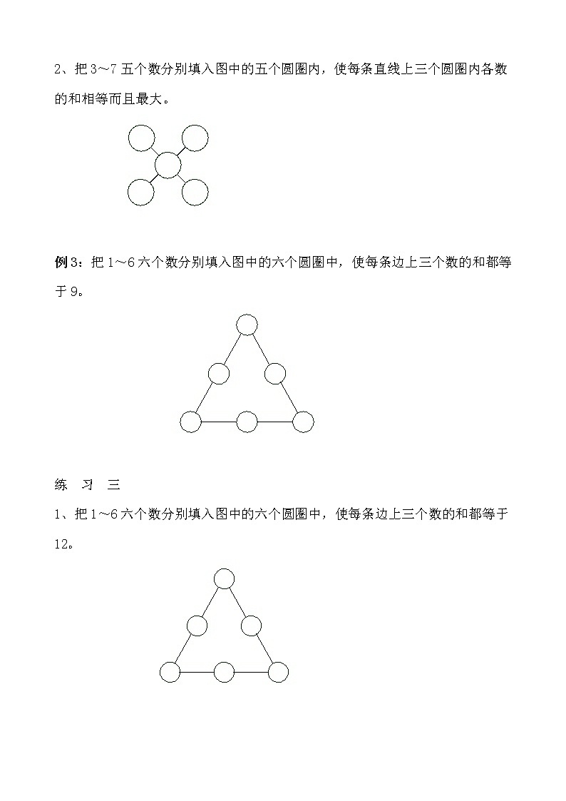 【讲义】四年级 奥数《举一反三》 第40讲 数学开放题03