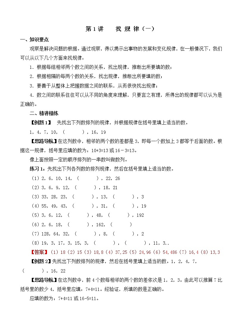【讲义】四年级 奥数《举一反三》 四年级奥数答案01