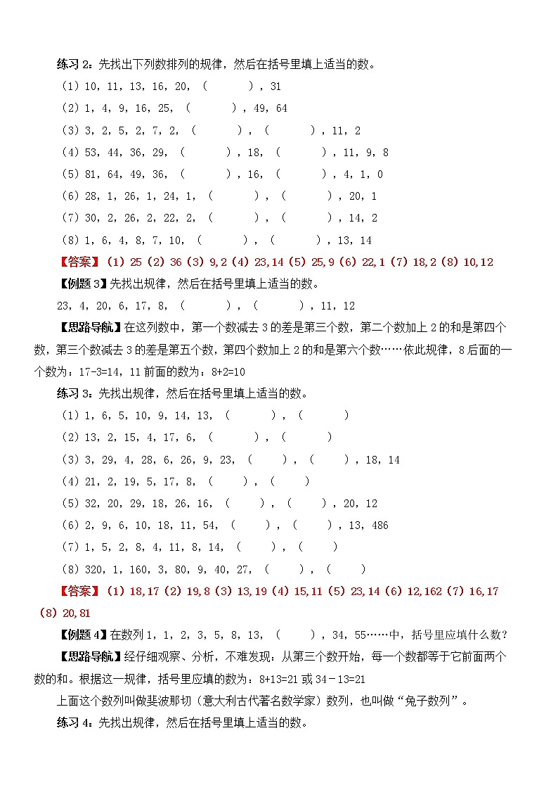 【讲义】四年级 奥数《举一反三》 四年级奥数答案02