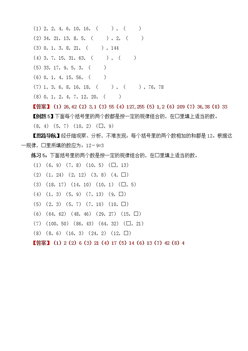 【讲义】四年级 奥数《举一反三》 四年级奥数答案03