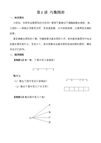【讲义】三年级 奥数《举一反三》 第1讲 数数图形