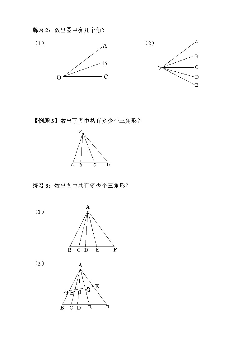 【讲义】三年级 奥数《举一反三》 第1讲 数数图形02
