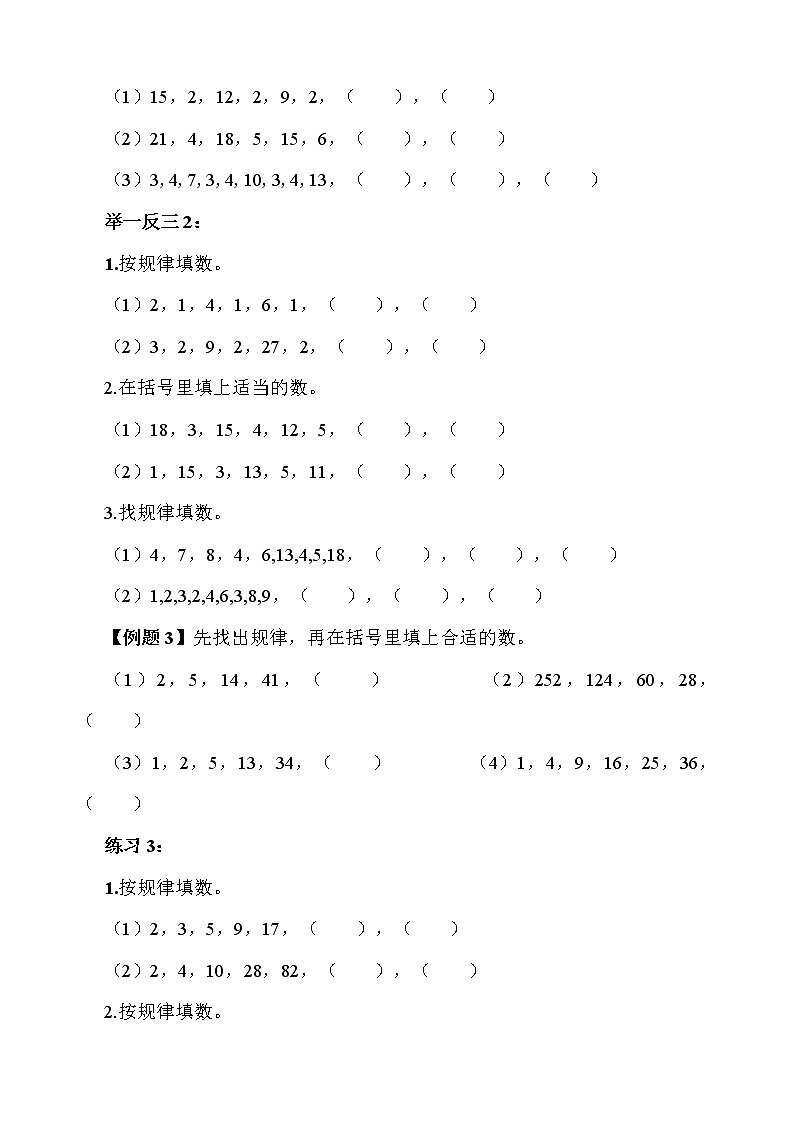 【讲义】三年级 奥数《举一反三》 第2讲 寻找规律02