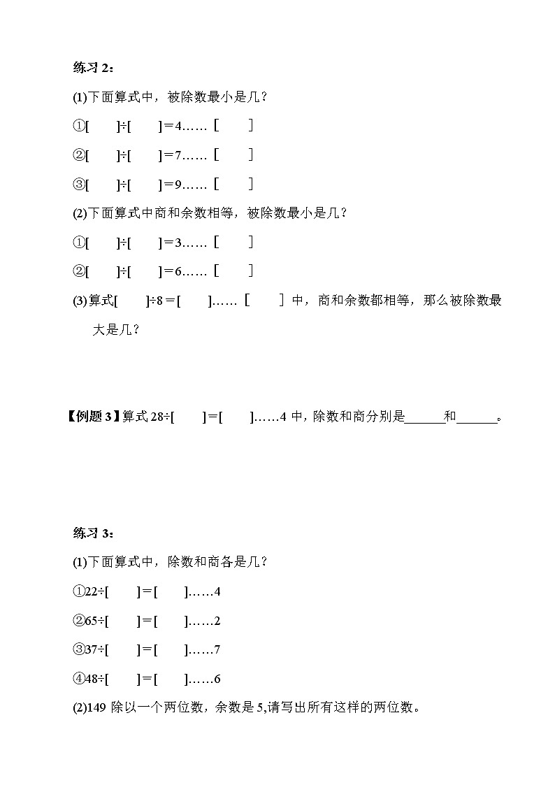 【讲义】三年级 奥数《举一反三》 第5讲 有余除法02