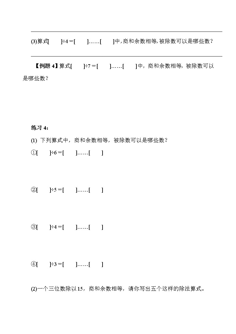 【讲义】三年级 奥数《举一反三》 第5讲 有余除法03