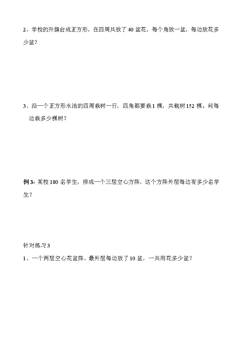 【讲义】三年级 奥数《举一反三》 第7讲 方阵问题03