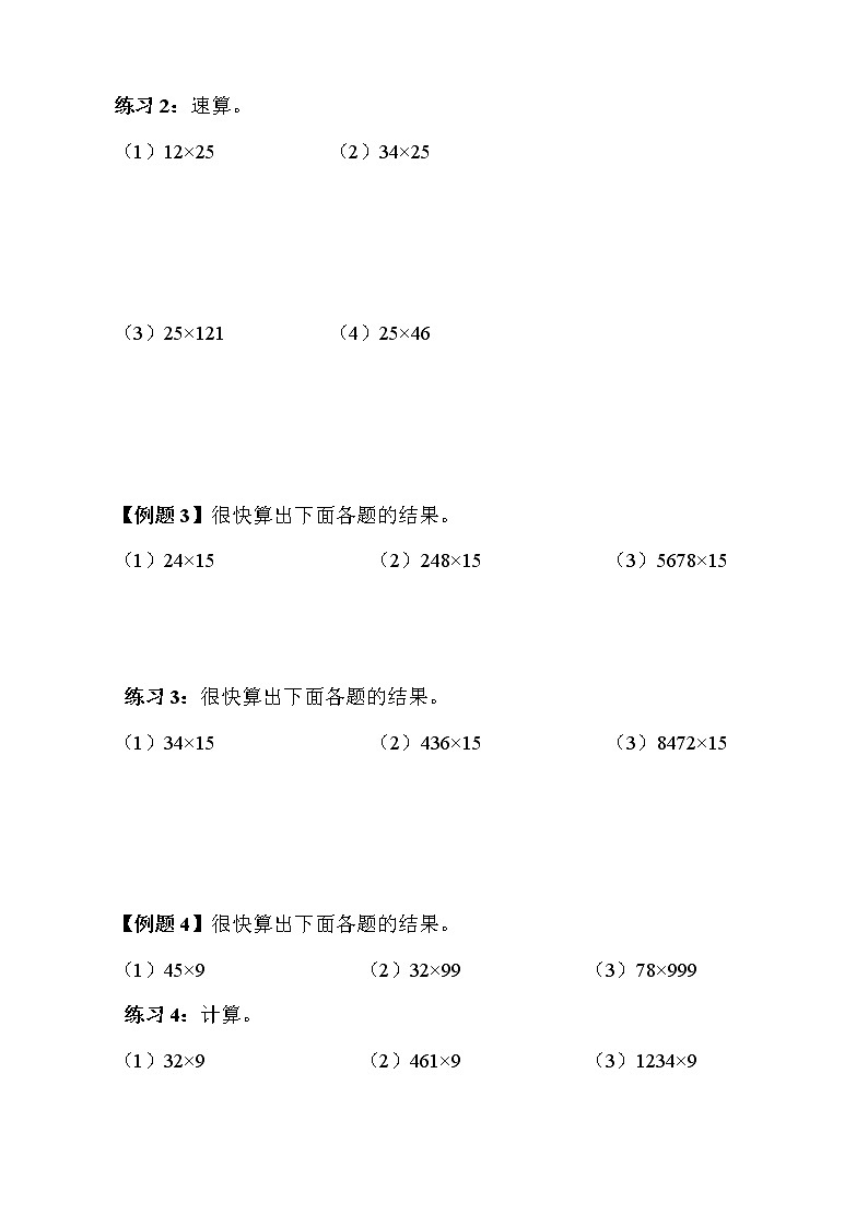 【讲义】三年级 奥数《举一反三》 第9讲 乘法速算02